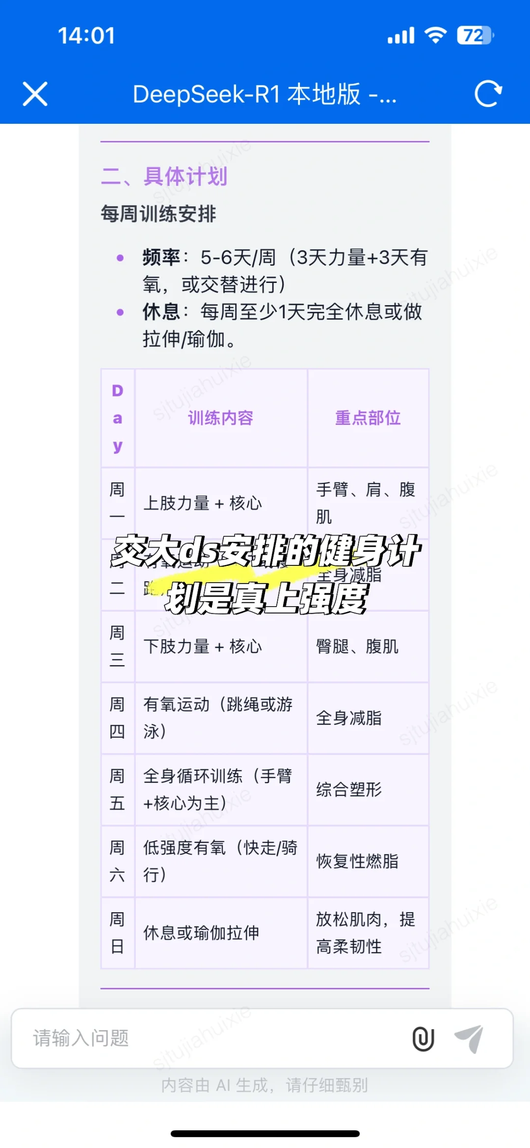 健身女孩永远的面部代偿