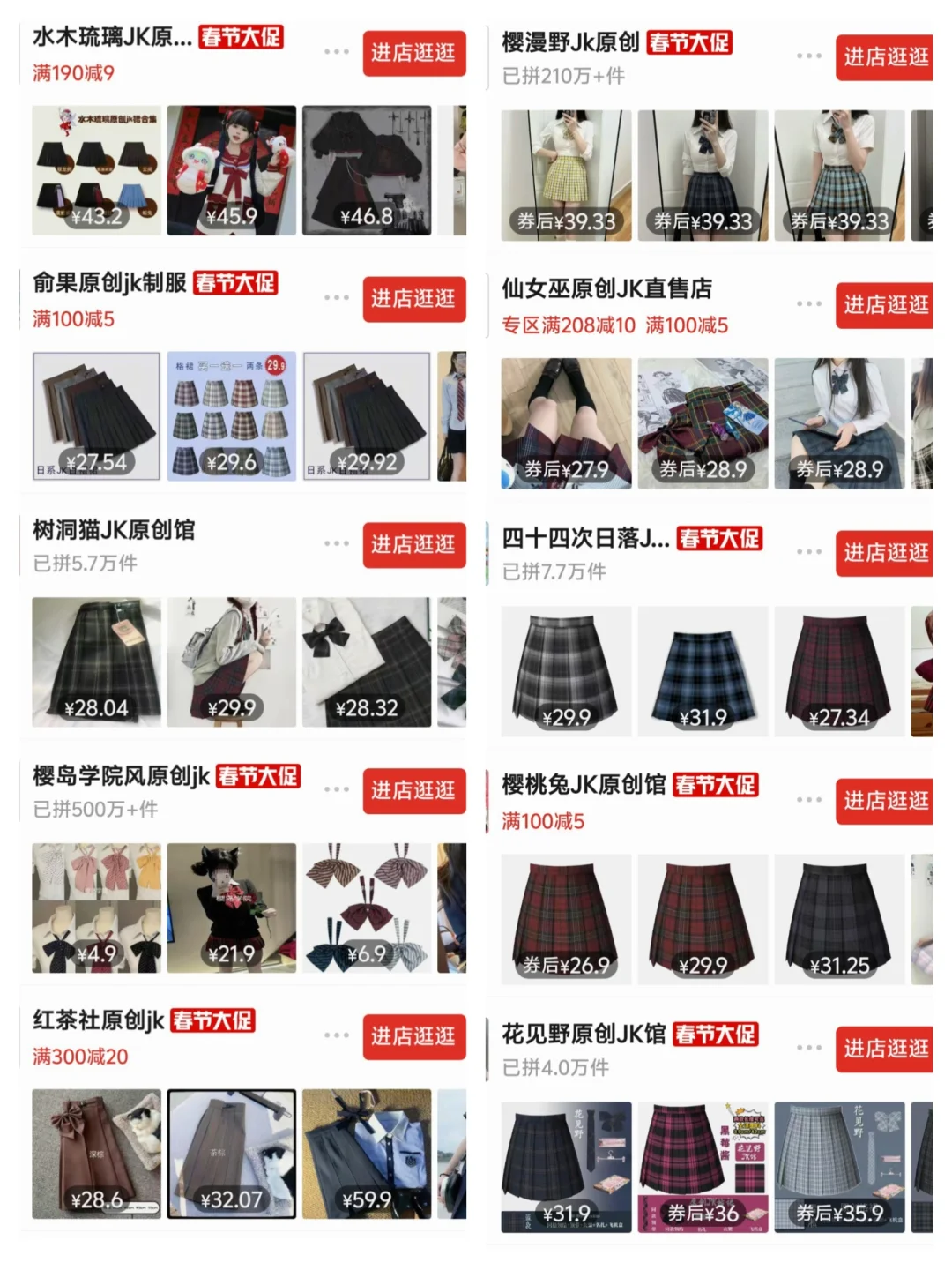 拼多多均价三四十正版jk店铺分享