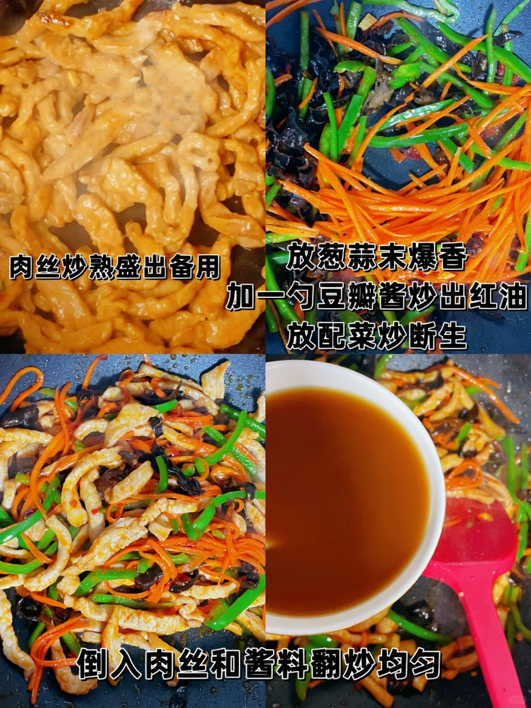 鱼香肉丝｜咸甜酸辣鲜香兼备，开胃又下饭