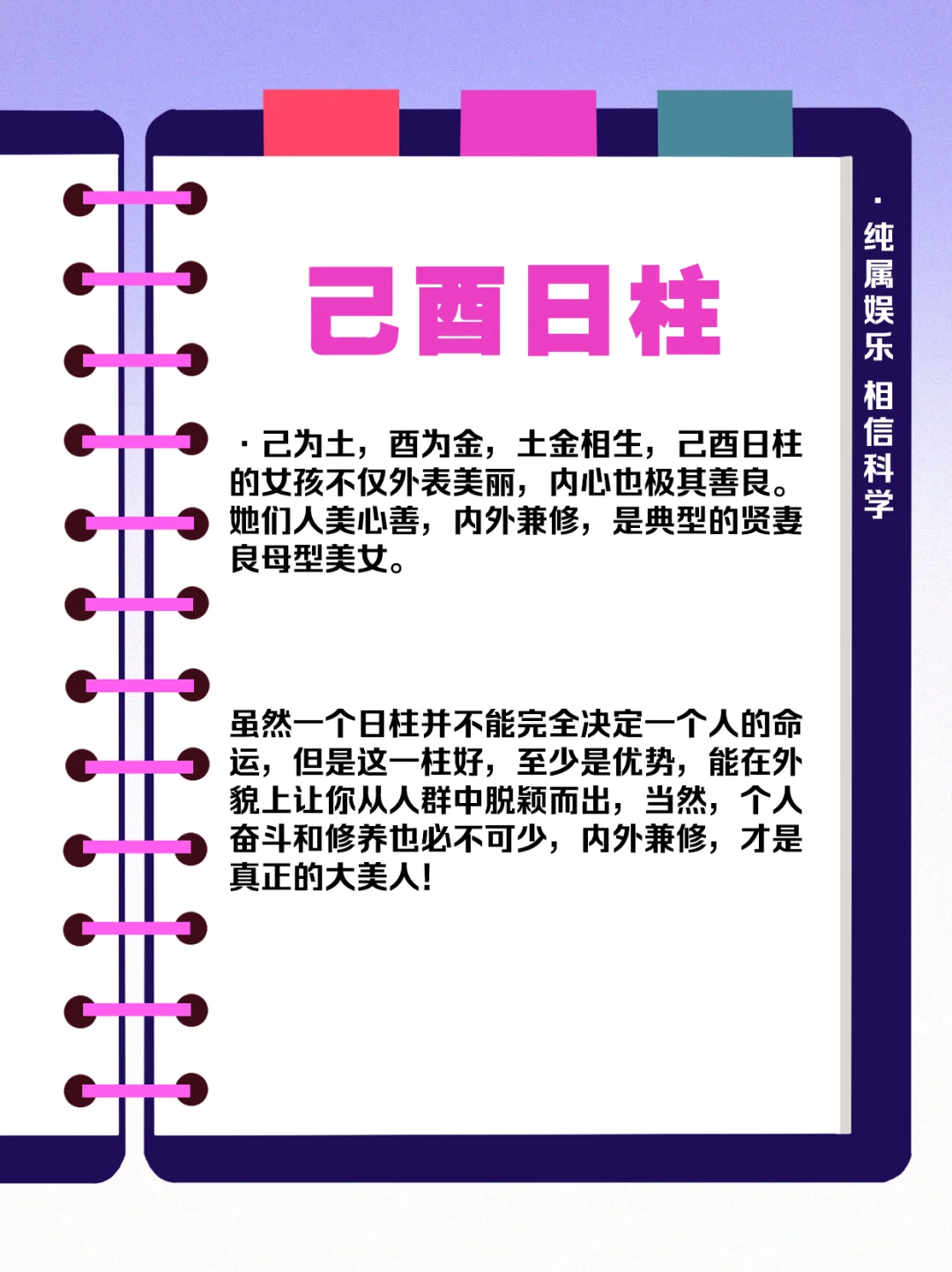 最容易出超级漂亮大美女的日柱！