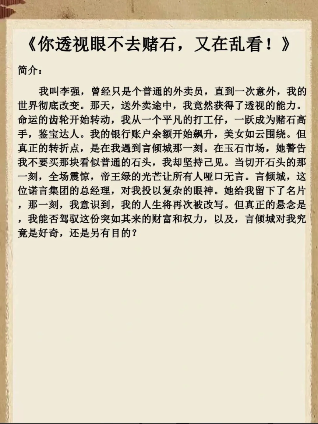 超强透视眼，各类女神倒追不停！