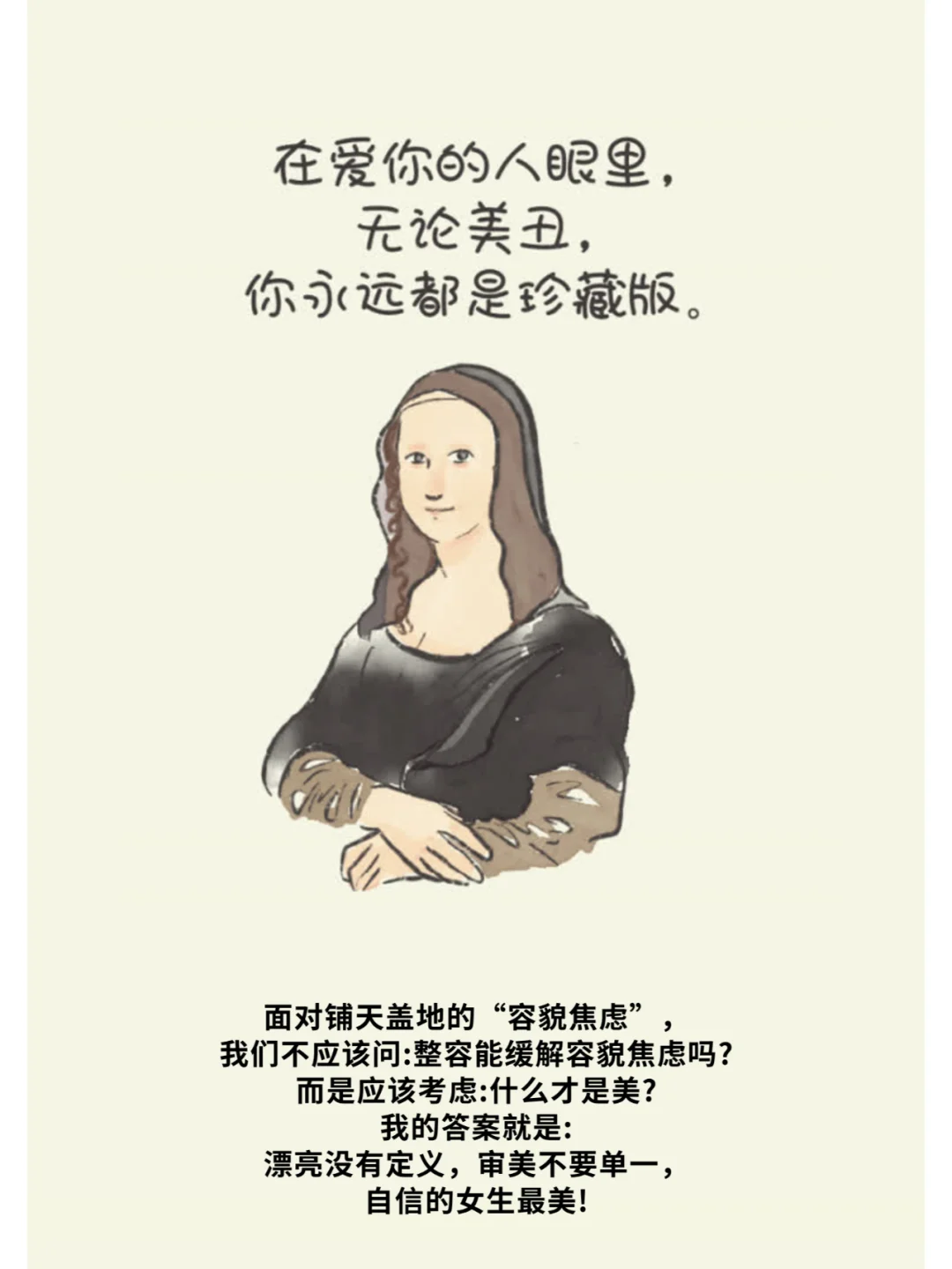 这9张漫画告诉你如何拒绝“容貌焦虑”！