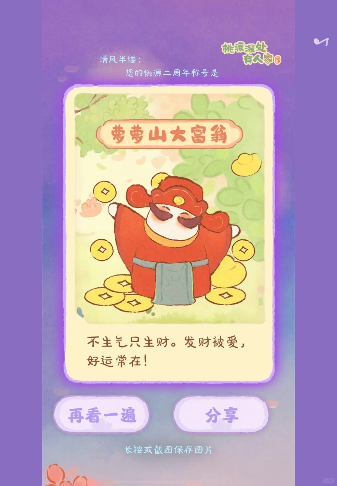我是萝萝山大富翁