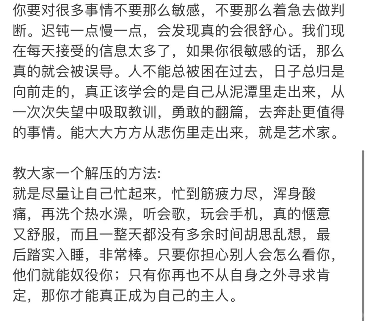 告诉大家一个处理负面情绪的秘诀