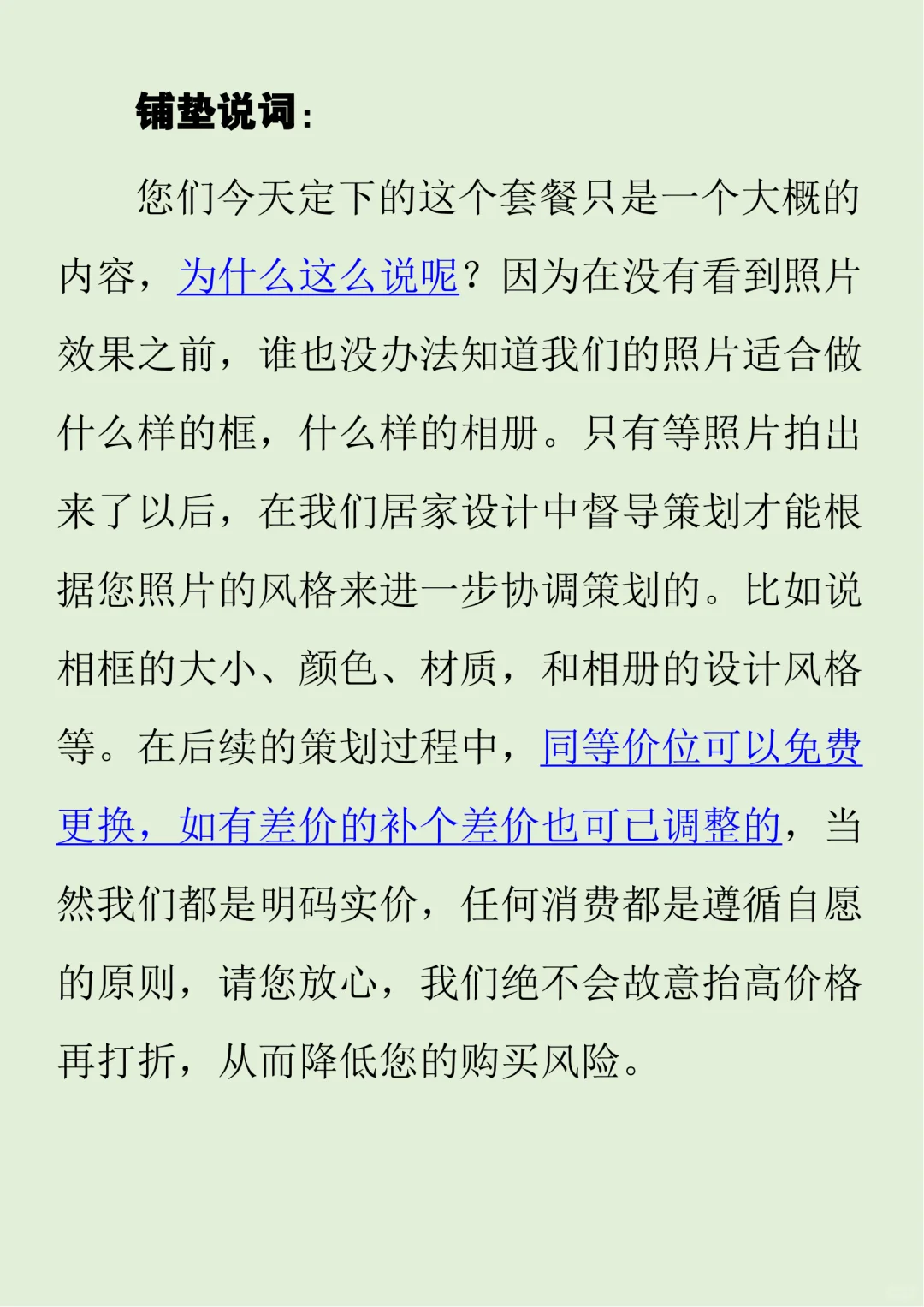 影楼门市销售话术大全