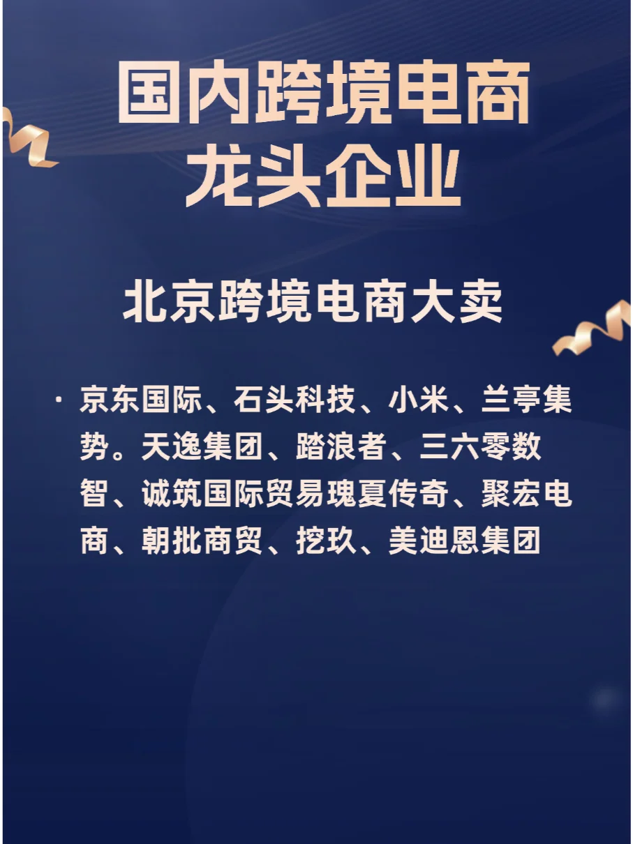 国内跨境电商龙头企业💰建议收藏