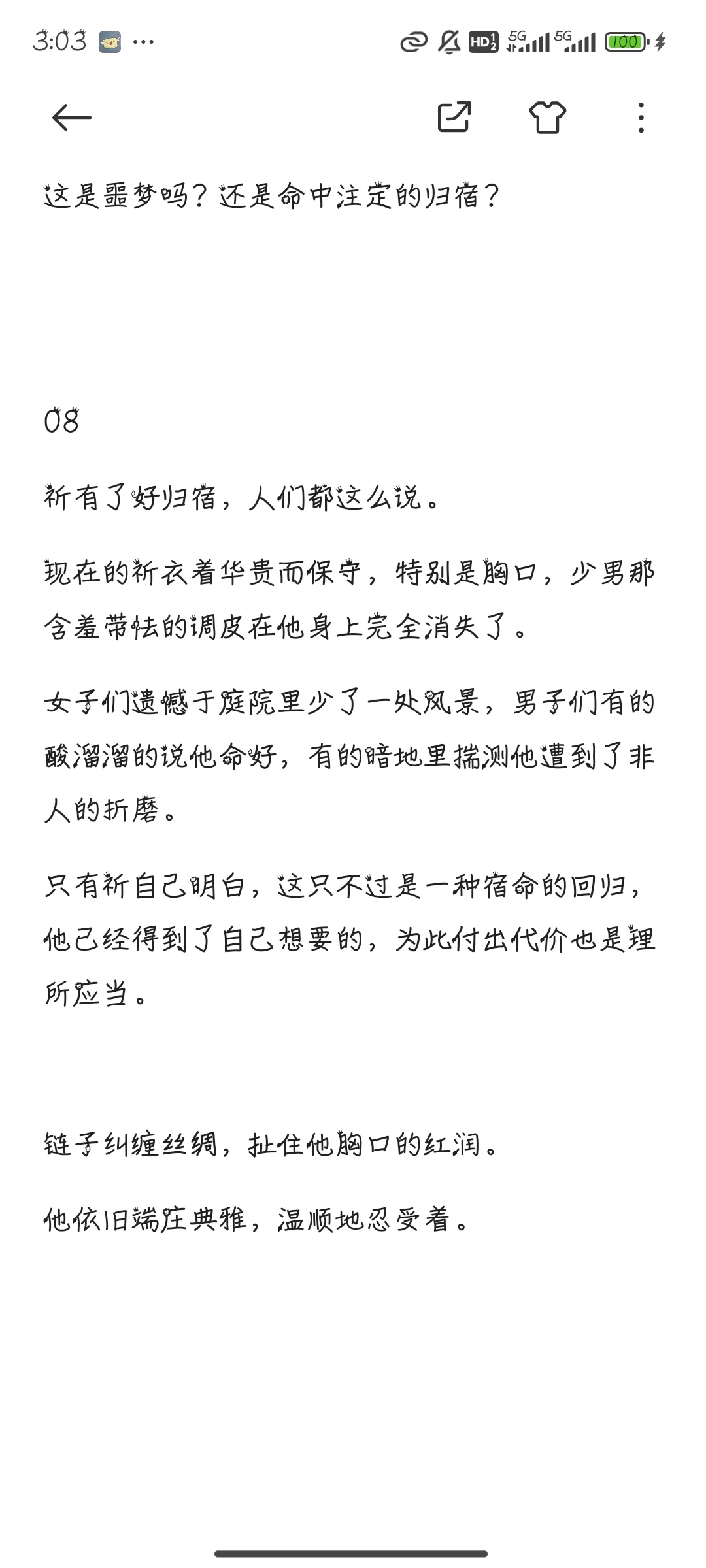 端庄是男子最好的赘礼