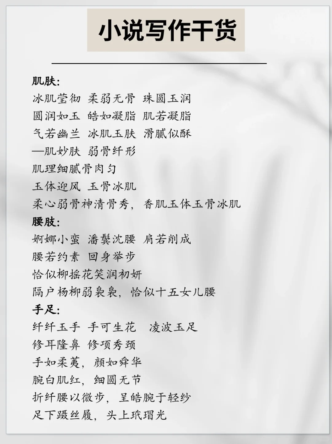 干货｜写小说不会写美女？收藏这篇就够