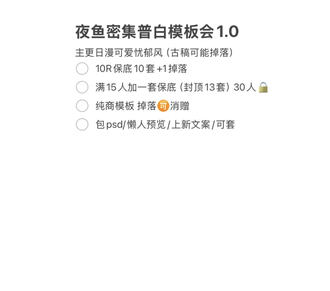 密集普白模板会