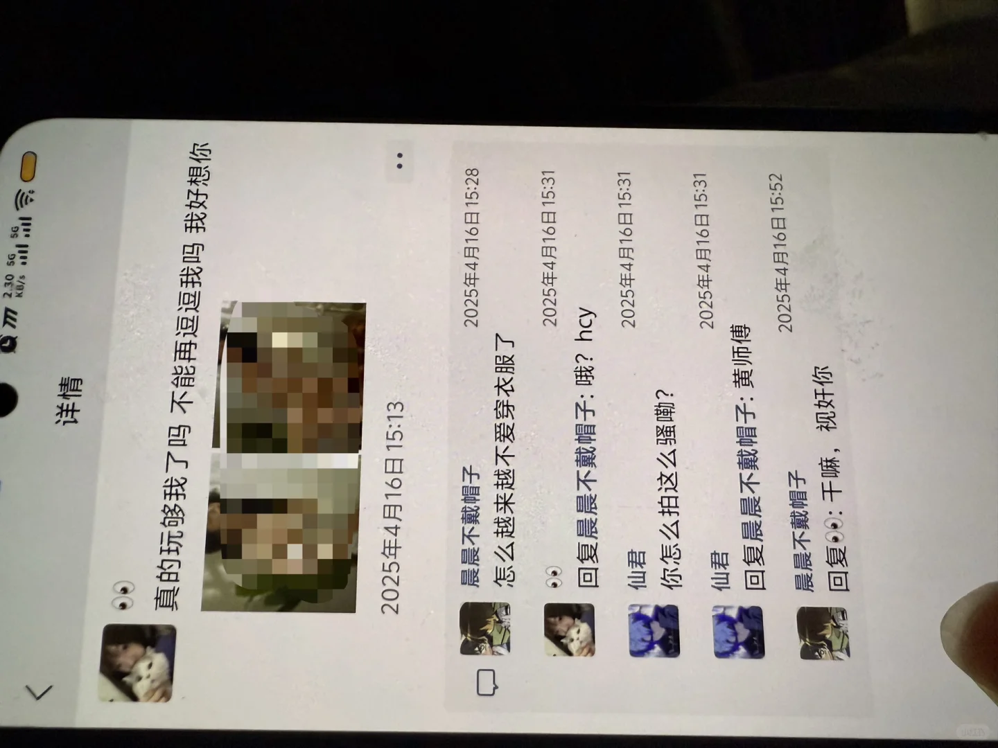 有个女的给我对象发私房照还很骄傲
