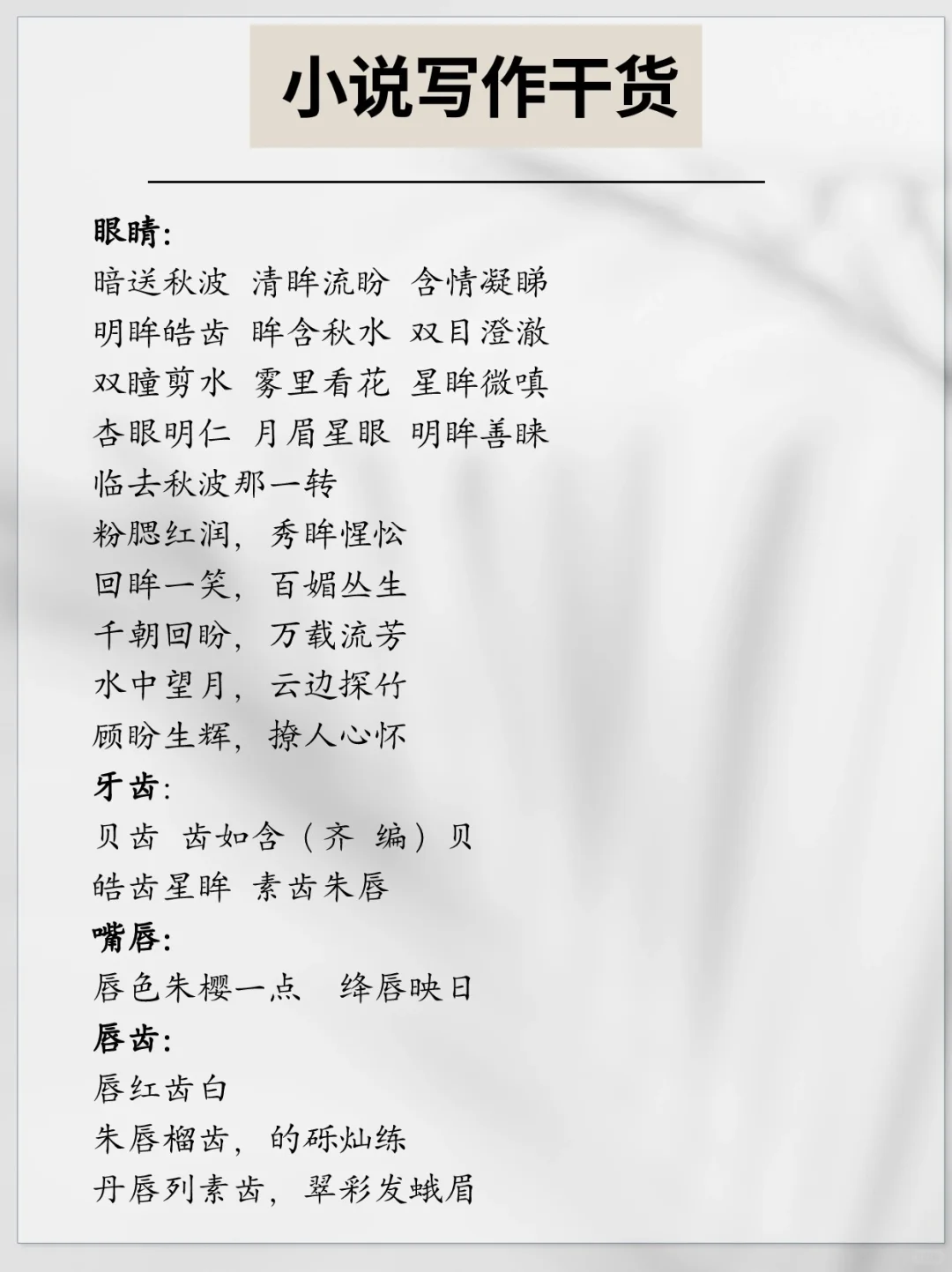 干货｜写小说不会写美女？收藏这篇就够