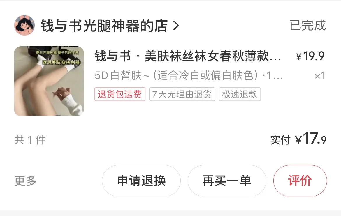 纠结丝袜的先进来看
