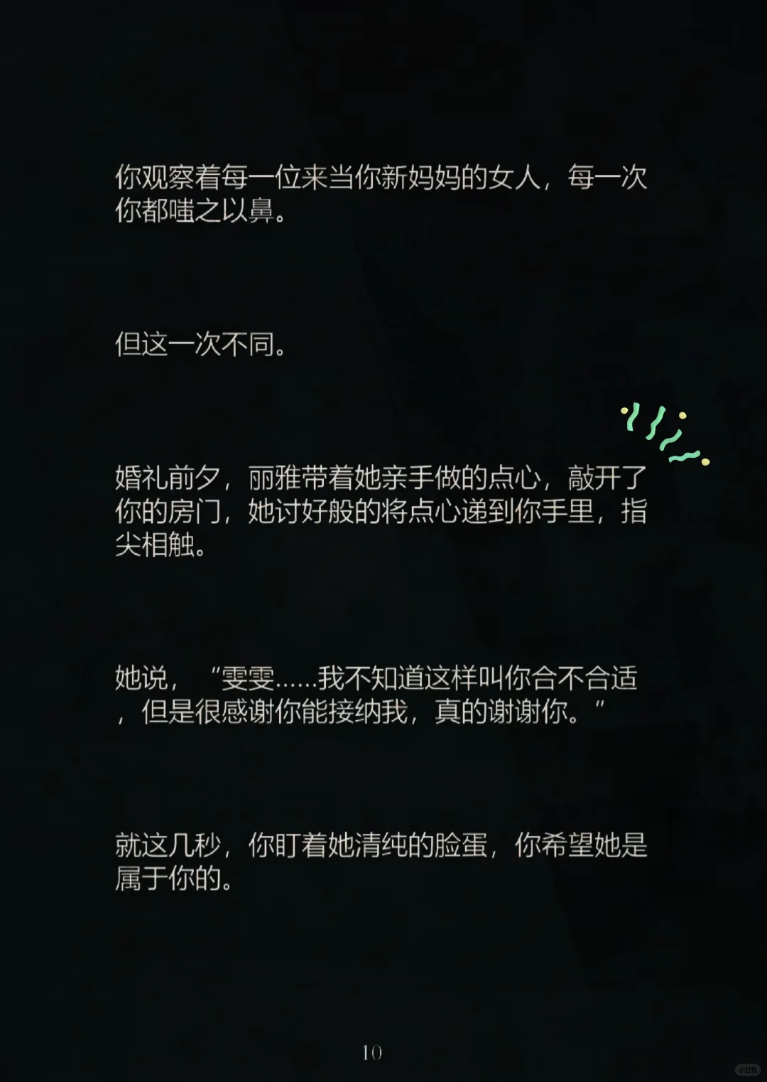 【gl】父亲去世后，你将小妈占为已有…