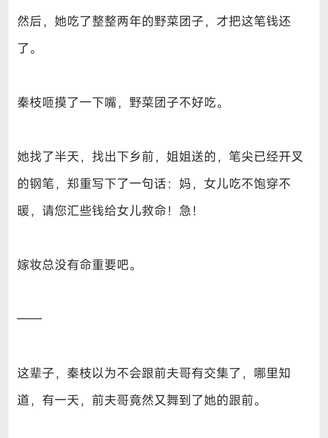 487.知青美人她有系统[七零]