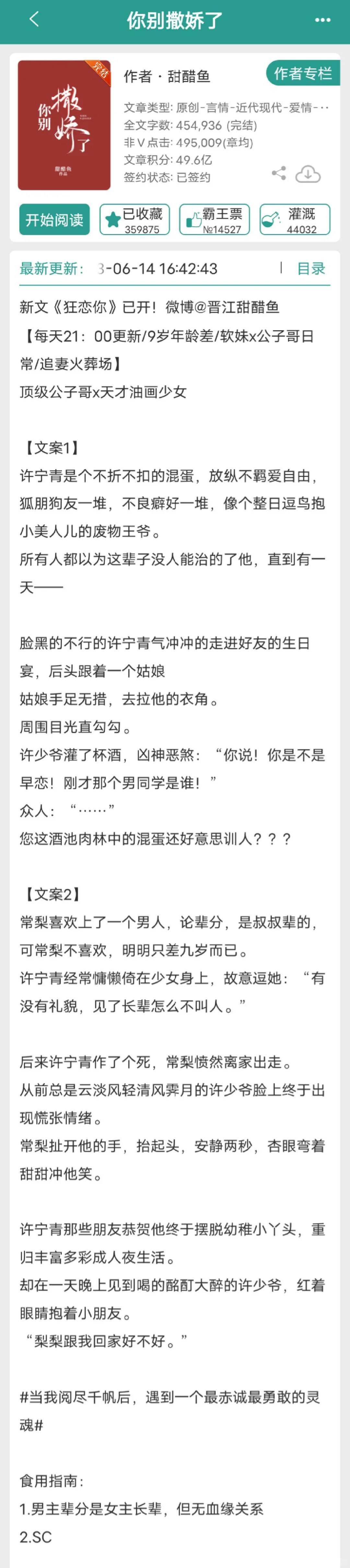 “我会教你，如何驯服我。”