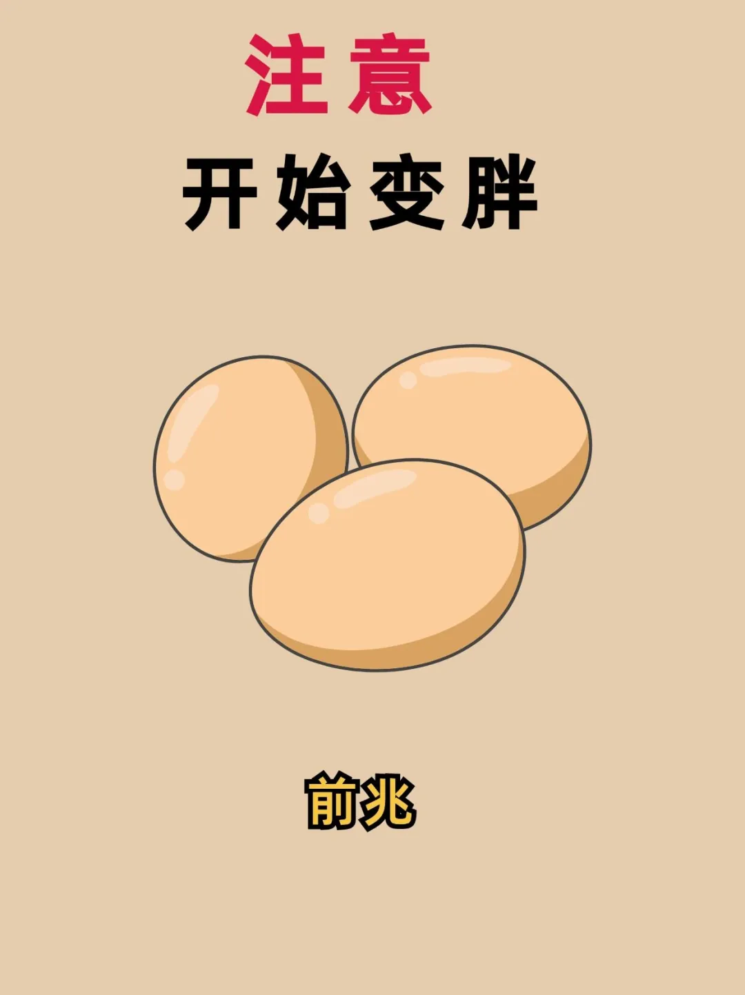 减淝期间，这些食物要忌嘴！