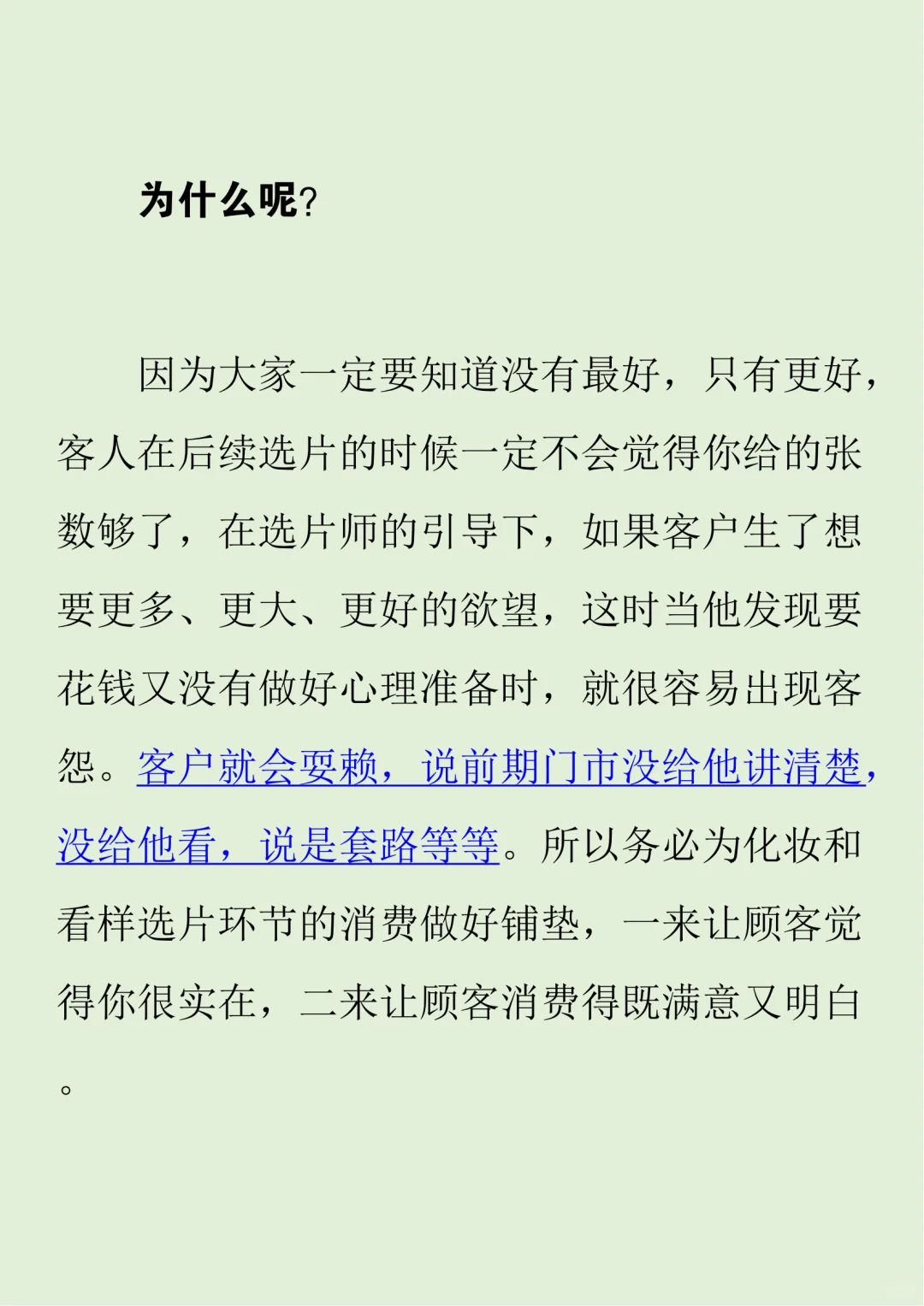 影楼门市销售话术大全