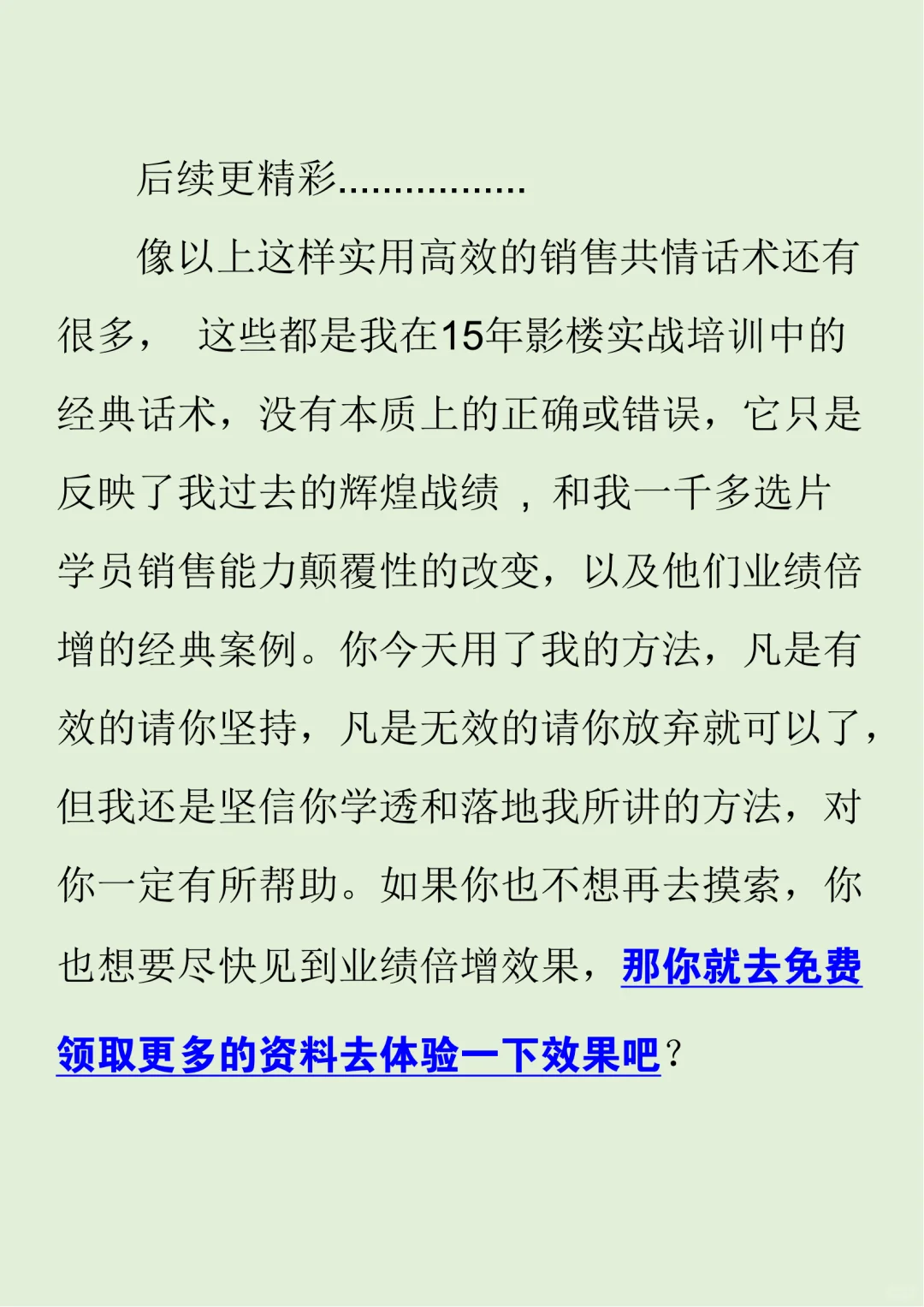 影楼门市销售话术大全