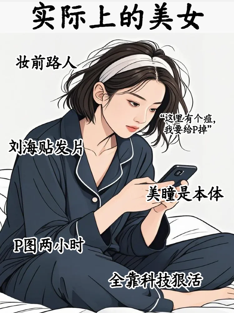 你以为的美女 vs 实际上的美女