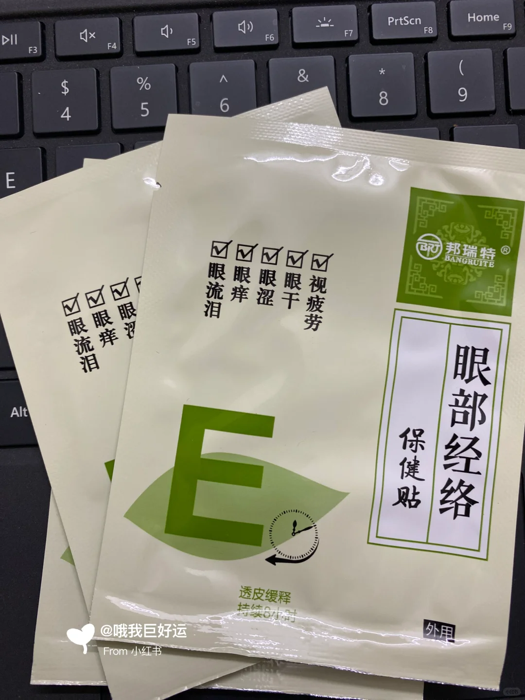 盯屏👀熬夜眼睛疲劳干涩润眼贴无限回购