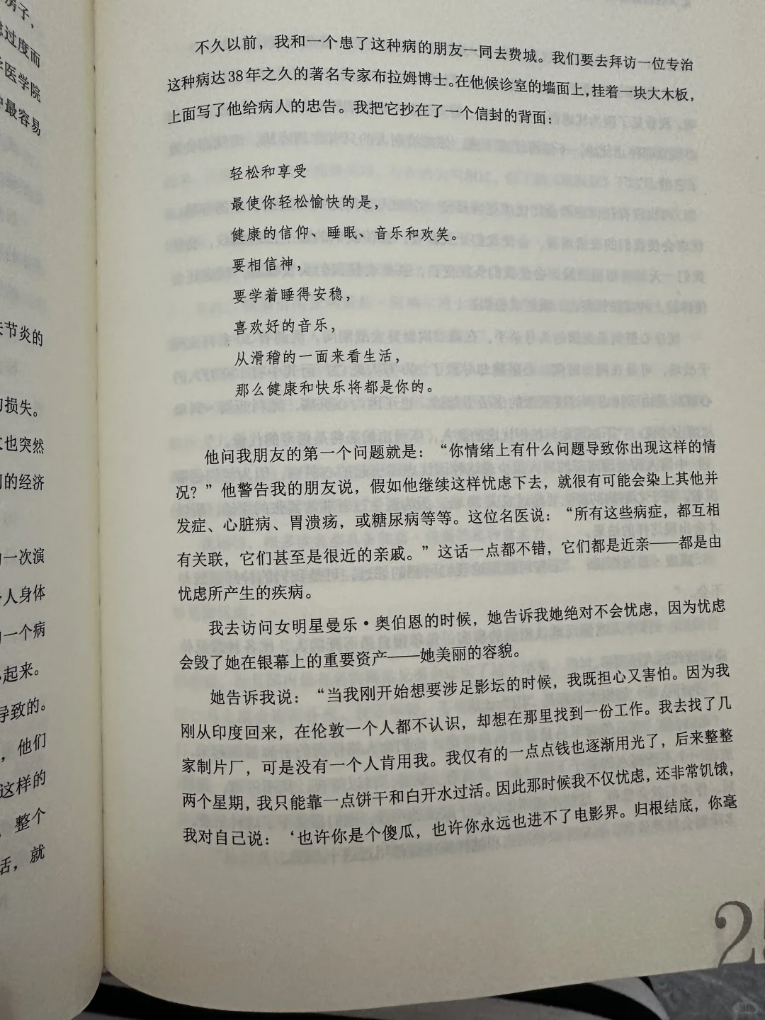 人性的弱点 戴尔·卡耐基