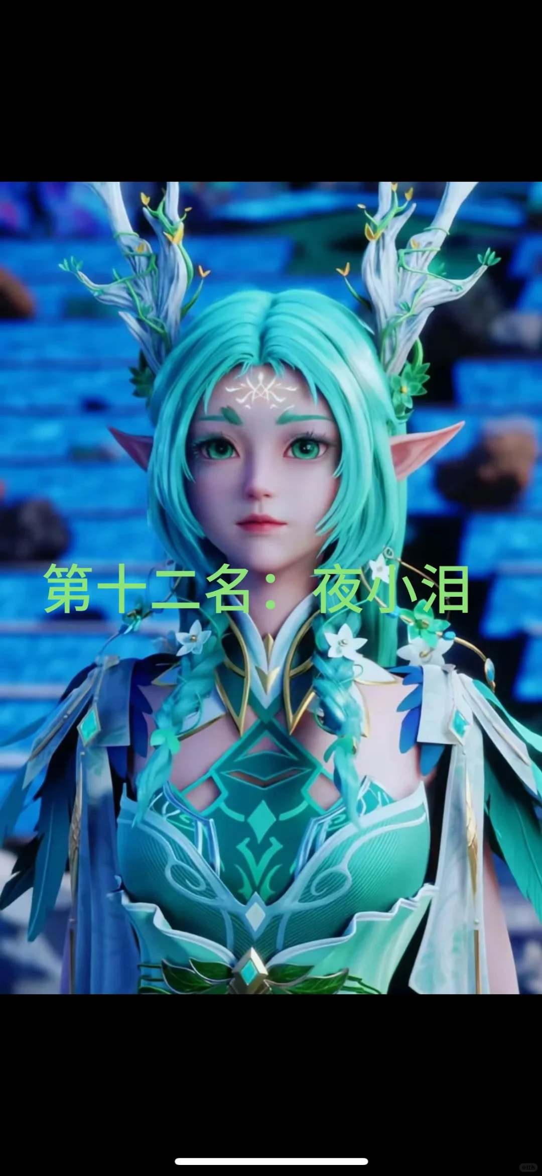神印王座女神排名