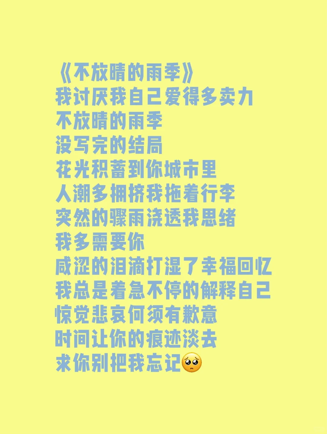 《不放晴的雨季》