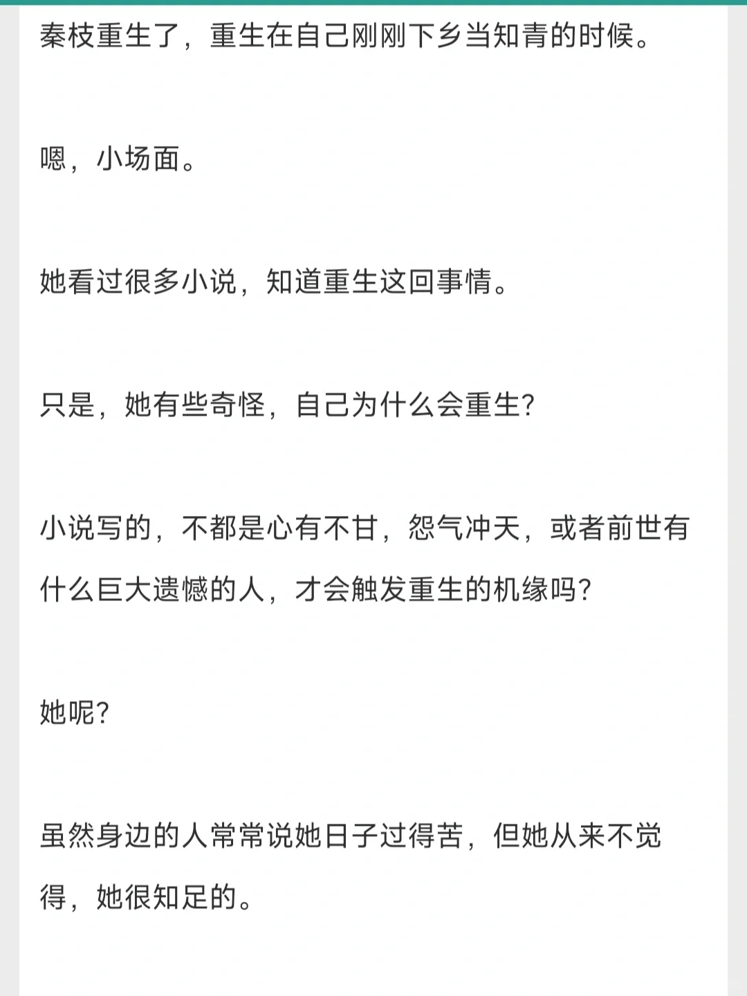 487.知青美人她有系统[七零]