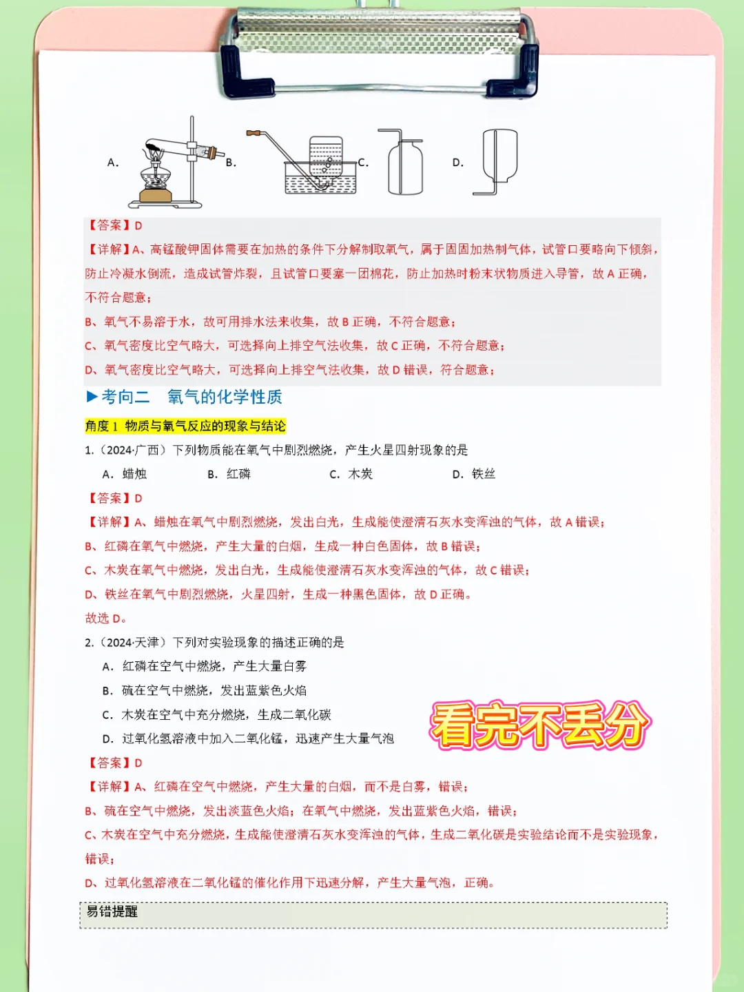 中考化学必考🔥空气与氧气考点➕真题解析