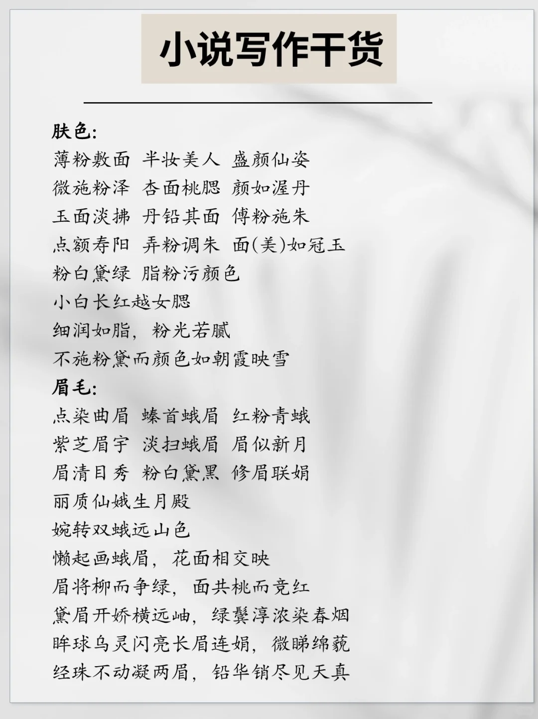 干货｜写小说不会写美女？收藏这篇就够
