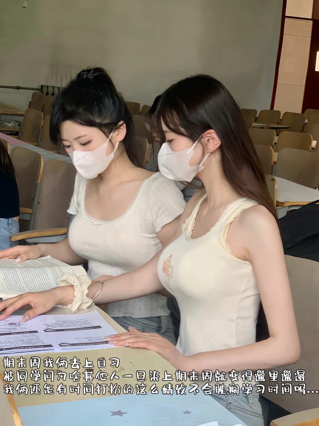 同学说期末周我俩这么穿根本学不下去一点..