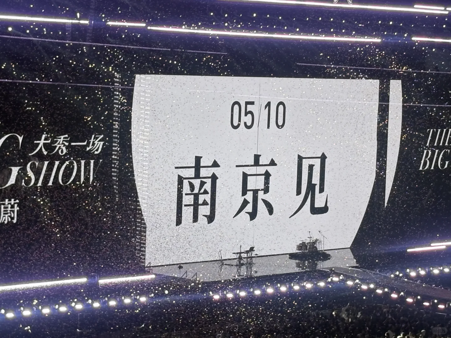 莫文蔚重庆演唱会随感