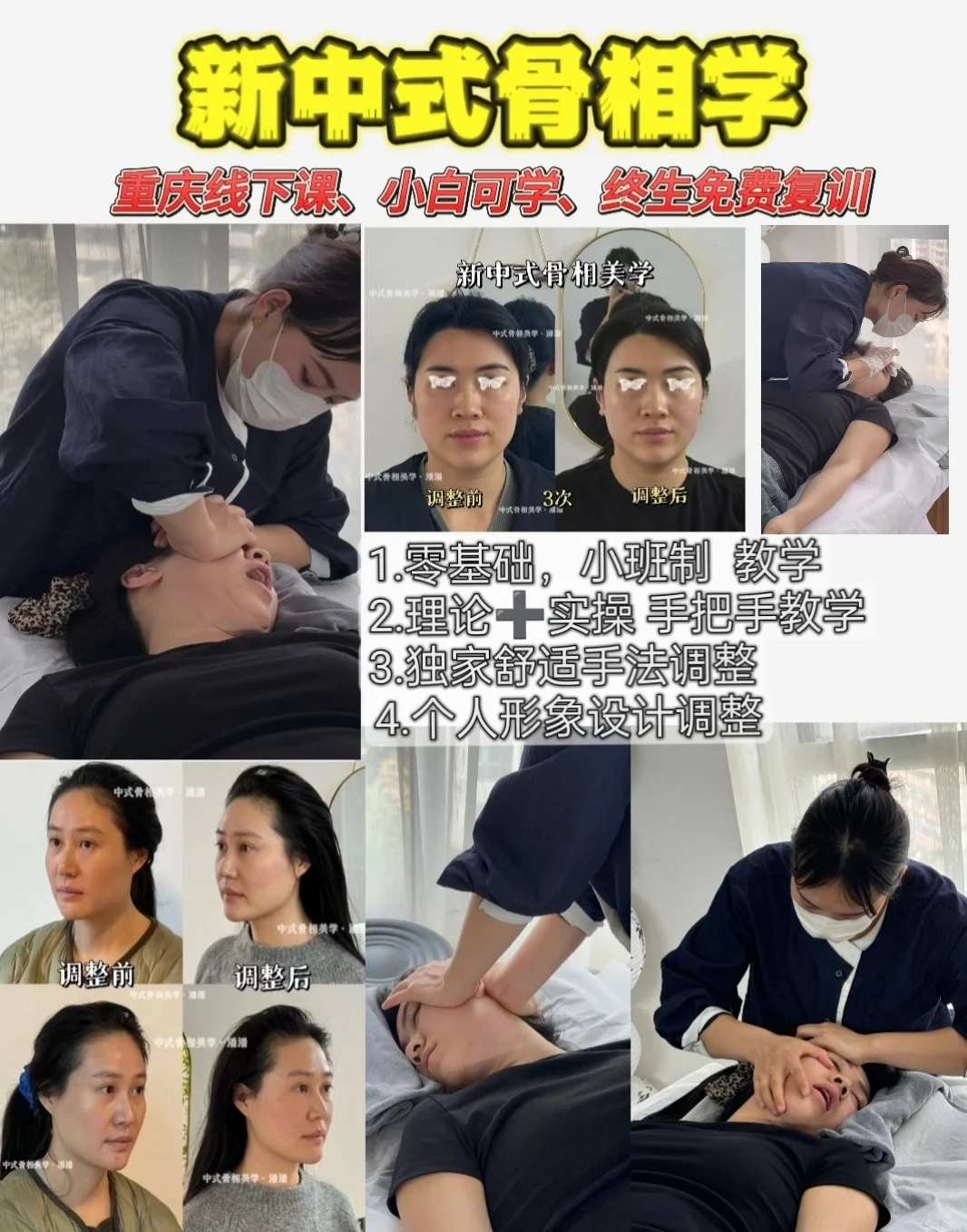 新中式骨相美学培训｜小众美业新赛道