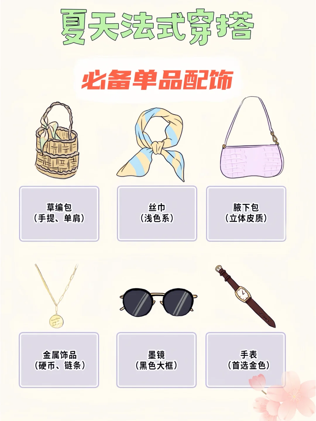 夏日法式穿搭，这样穿气质又高级！