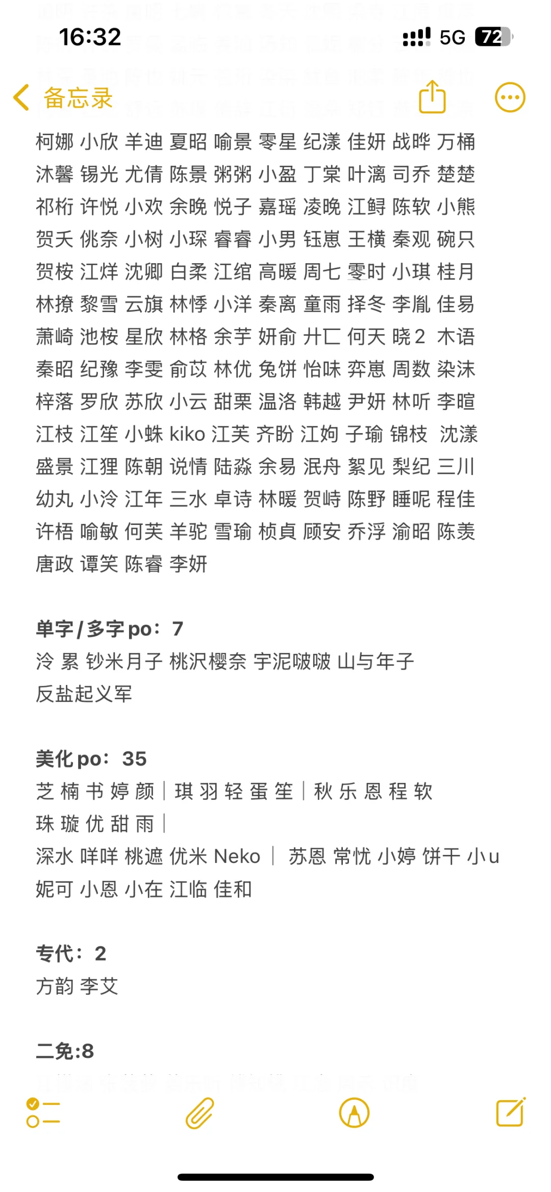 收二代噜