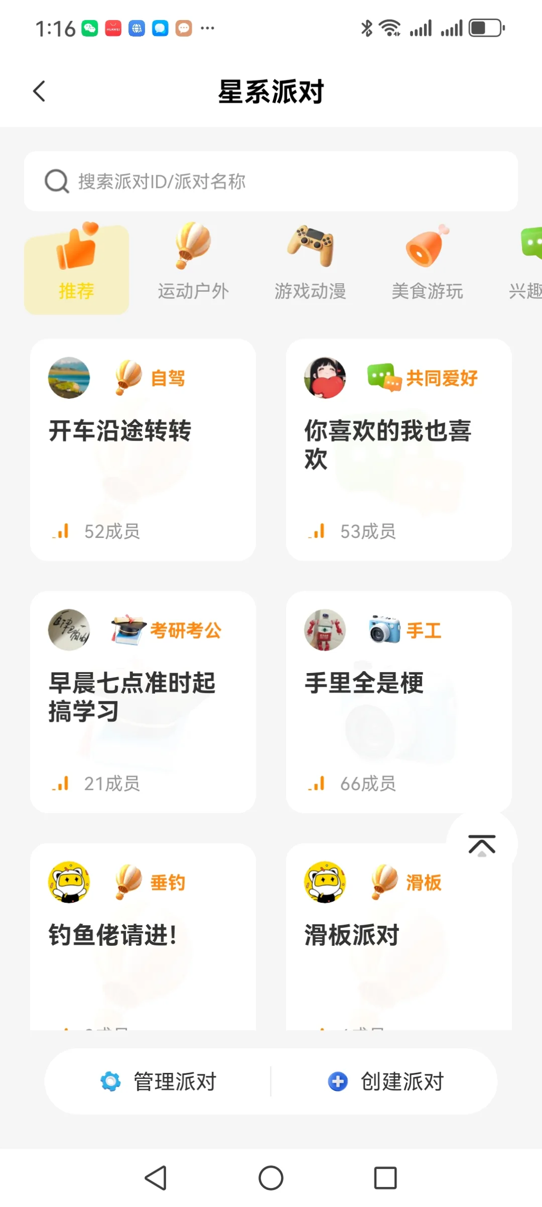 助你轻松找到志同道合的伙伴。