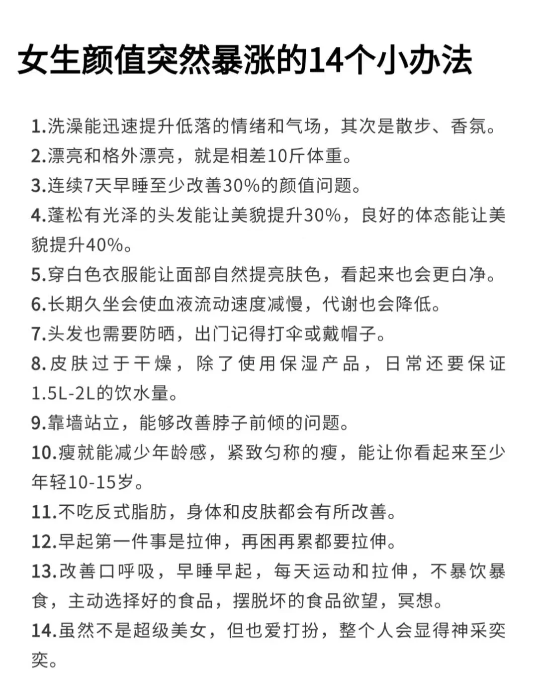 女主颜值突然暴增的20个小办法