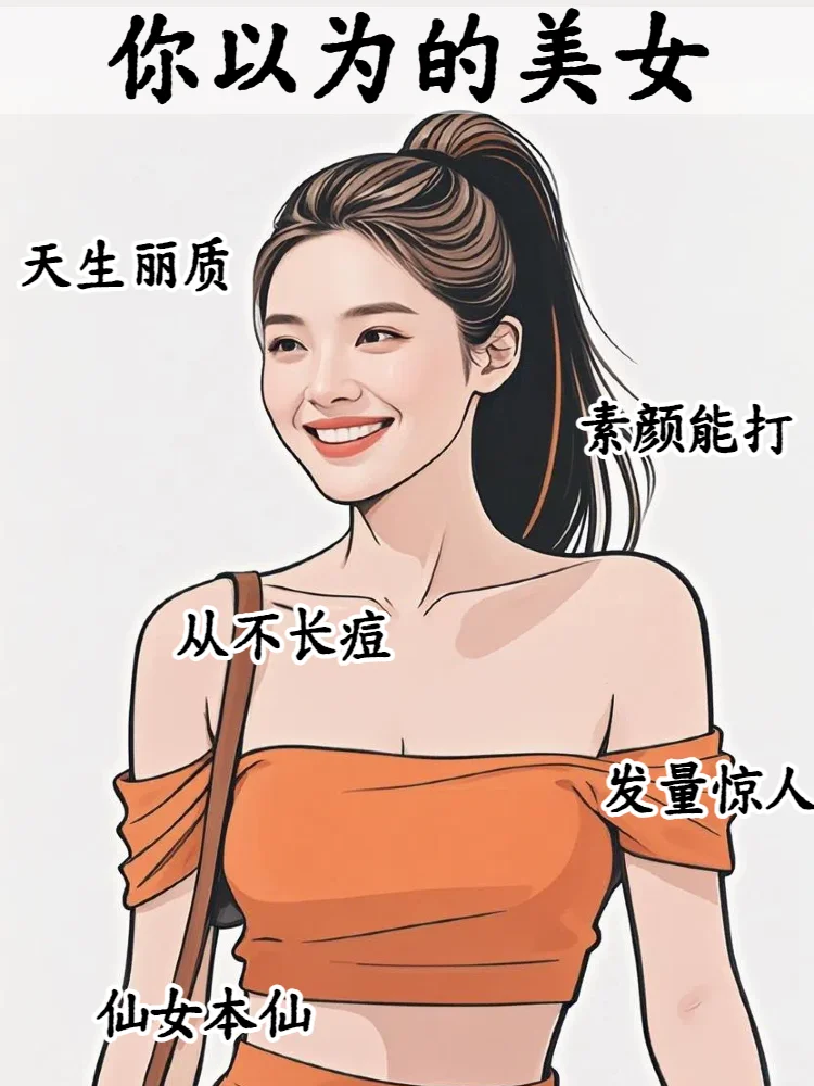 你以为的美女 vs 实际上的美女
