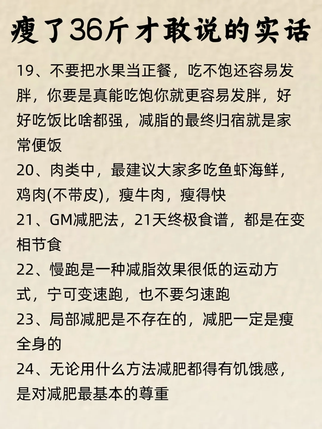 减肥大实话，听进去真的有用❗️