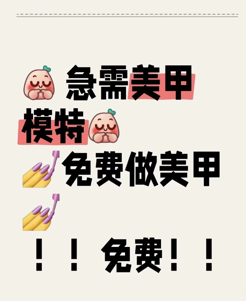 美甲模特