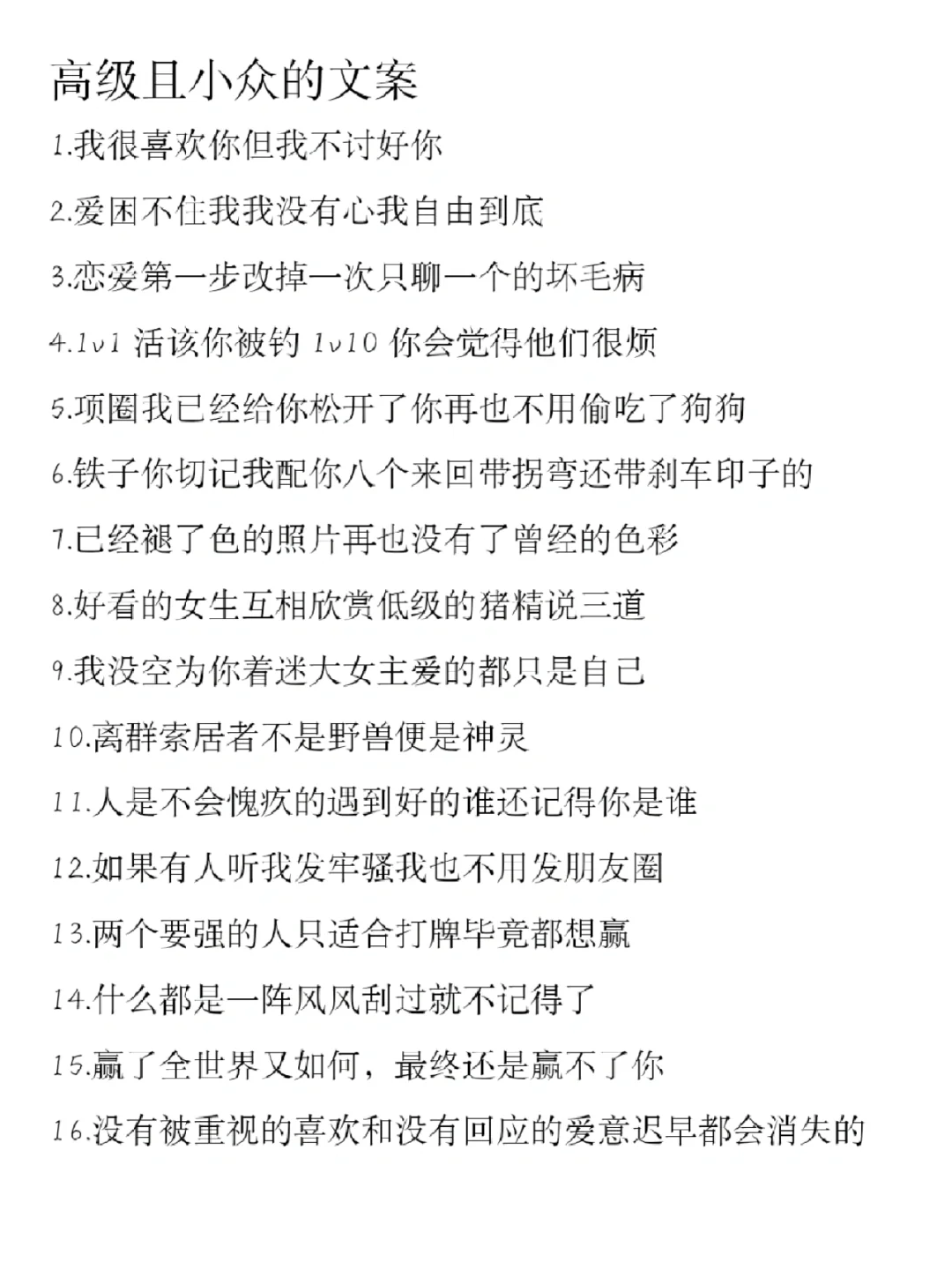 手写文案 朋友圈文案 高级文案 今日文案