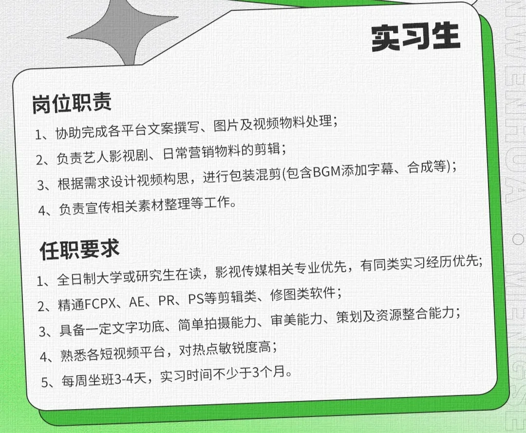 萌森文化招聘设计、宣传执行、实习生