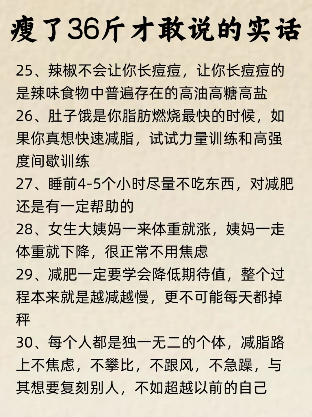 减肥大实话，听进去真的有用❗️