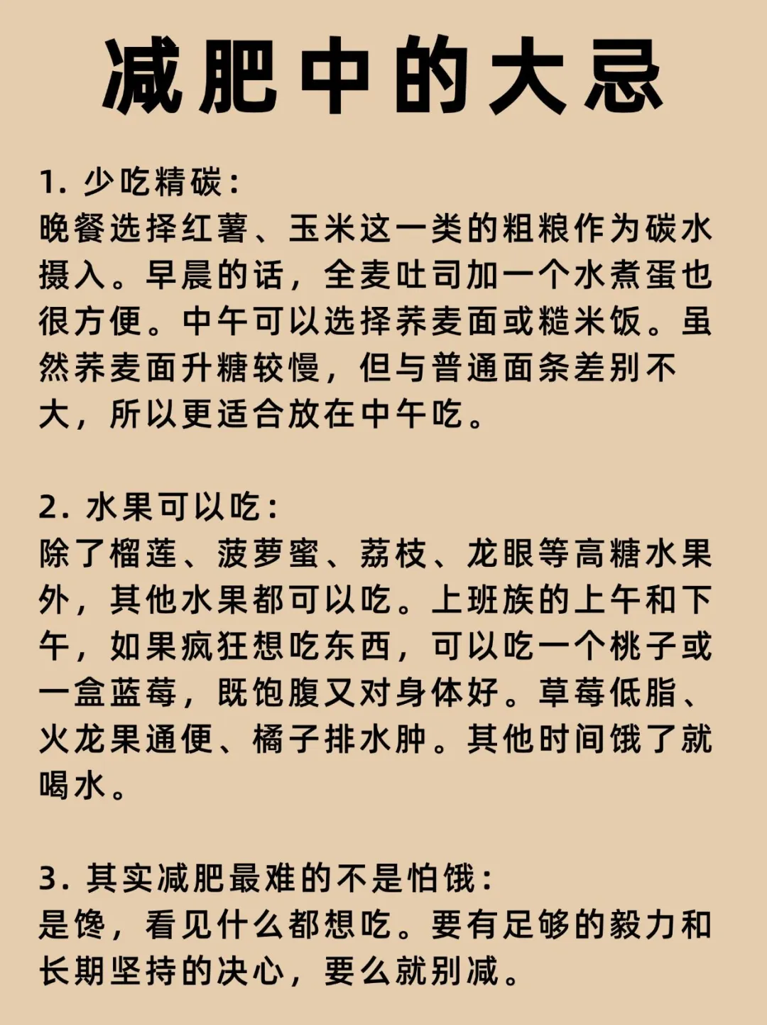 减淝期间，这些食物要忌嘴！🚫