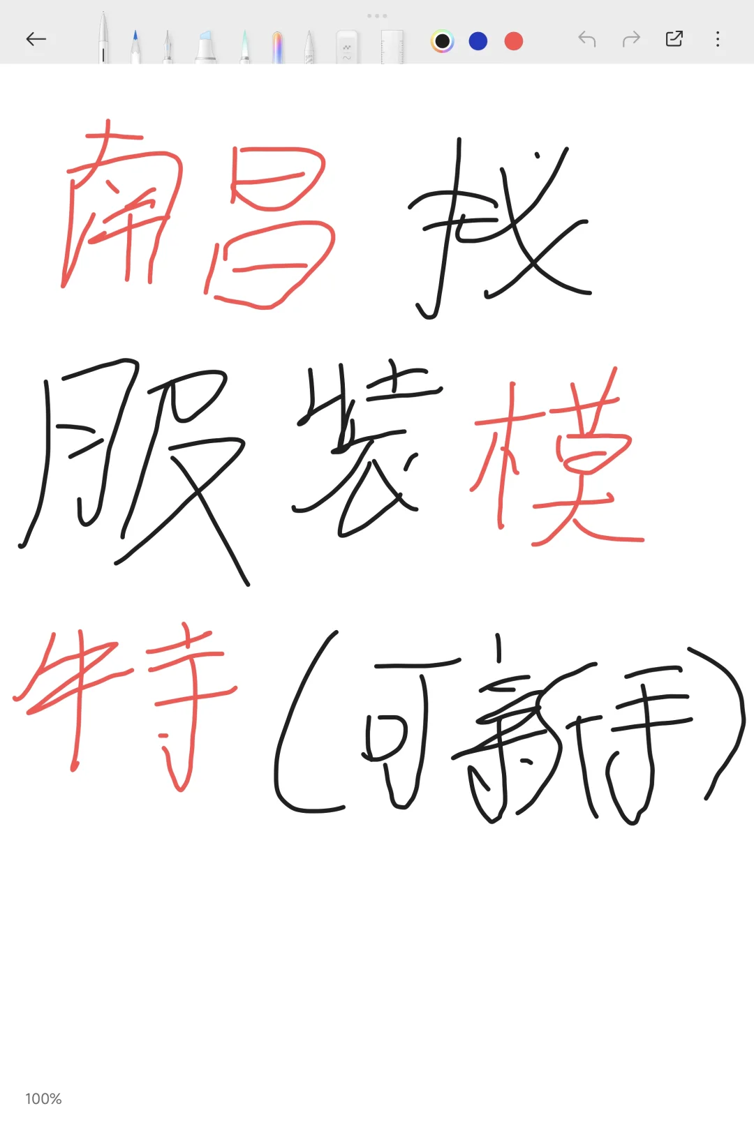 南昌真的没有服装模特吗？？？