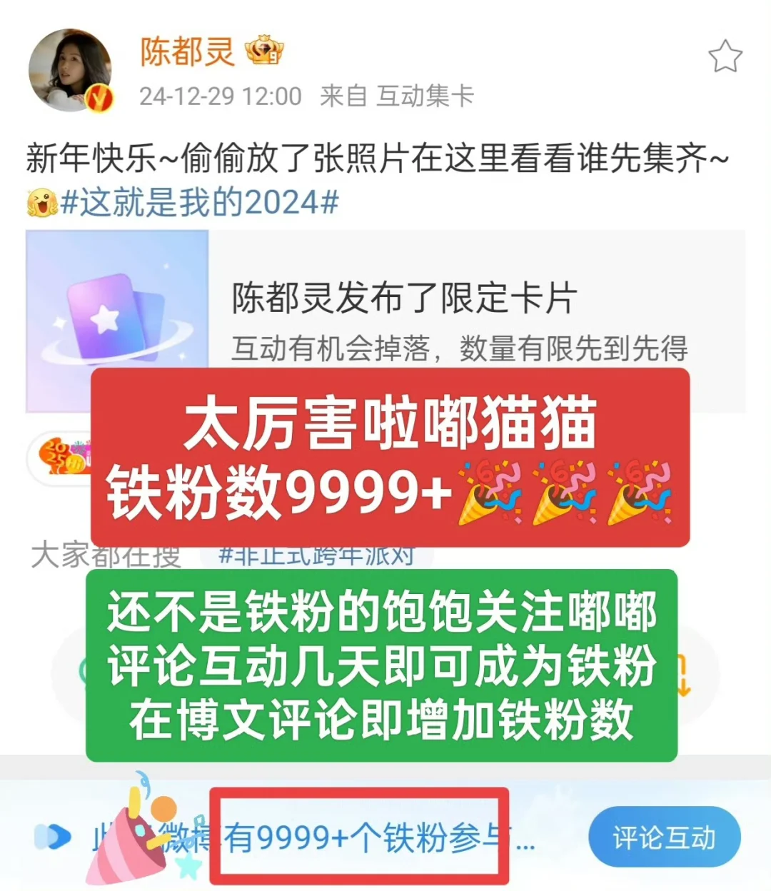 记录！陈都灵第一条铁粉达到9999➕