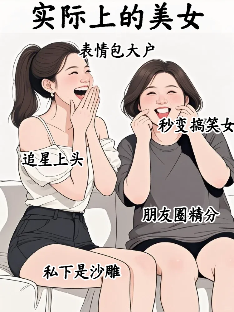 你以为的美女 vs 实际上的美女