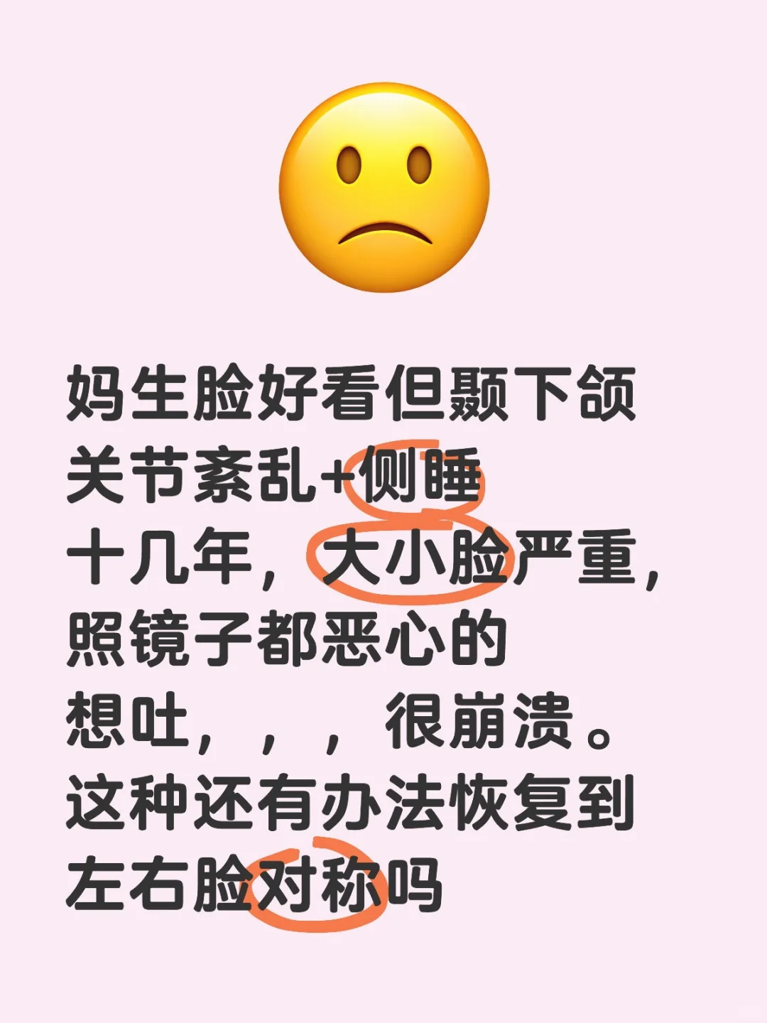 如题，我的妈生脸真的很好看但因此更崩溃了