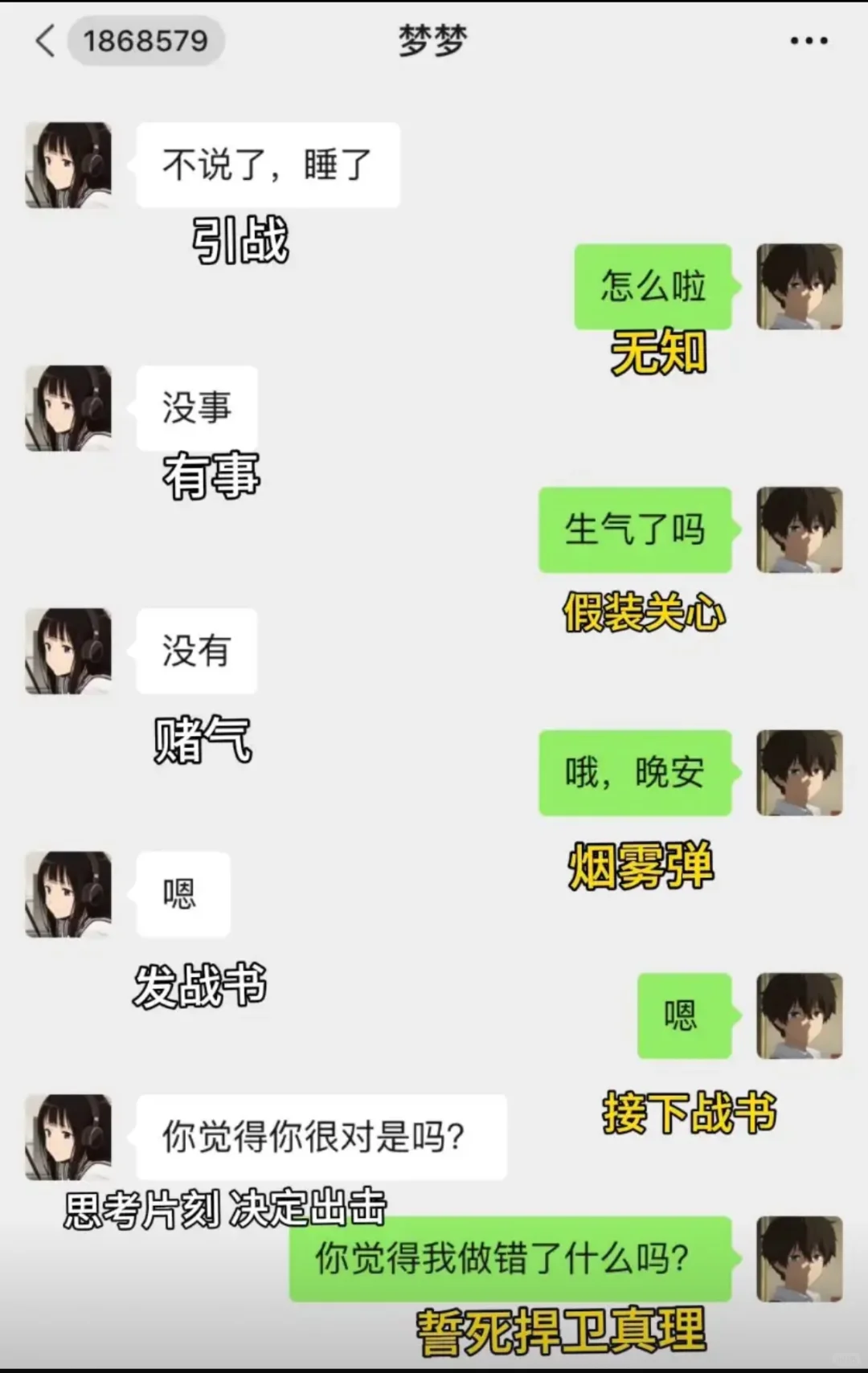 誓死捍卫真理，你要战就别试探