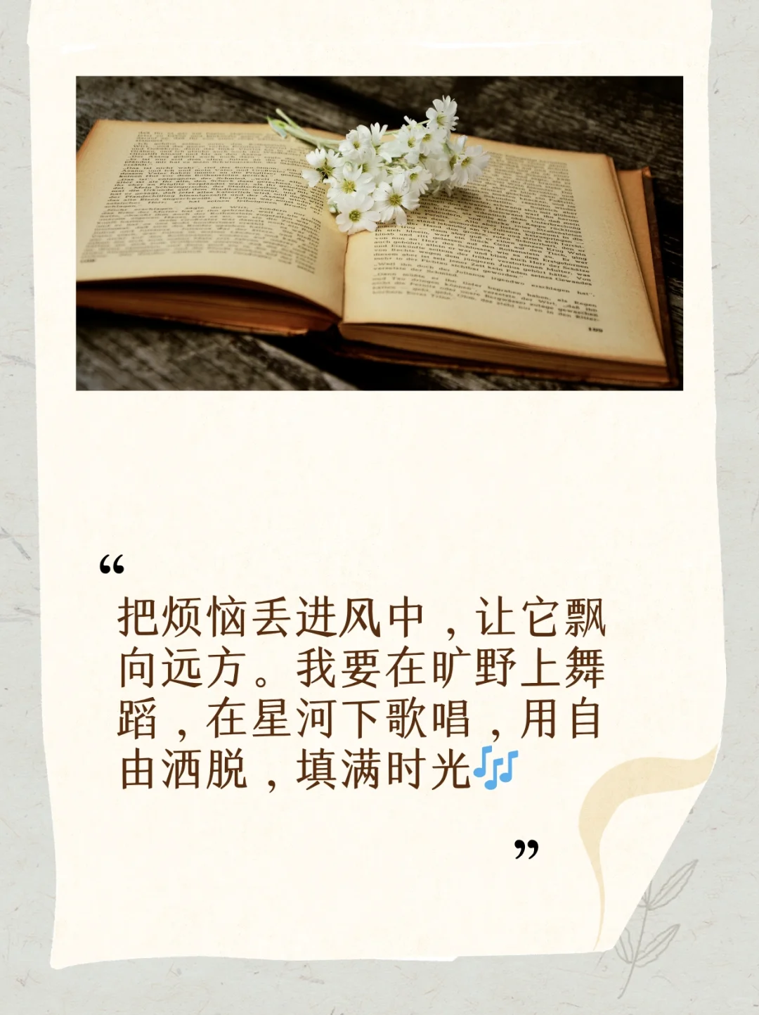自由洒脱朋友圈文案～